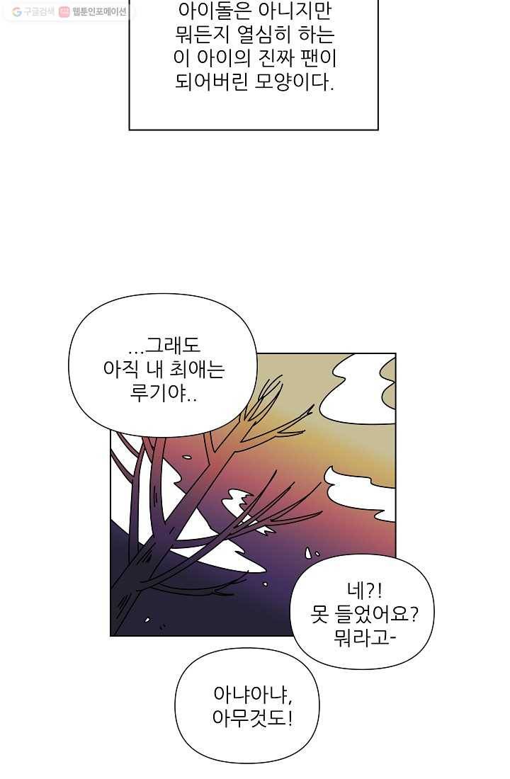 그래서 오늘도 삽니다 16화 42