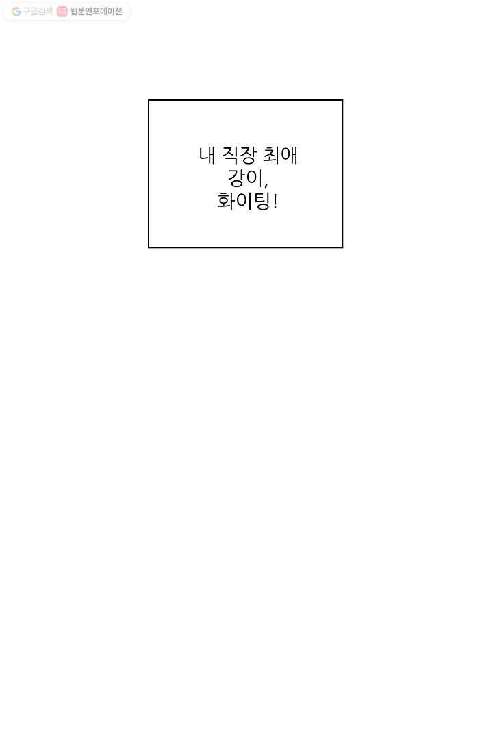 그래서 오늘도 삽니다 16화 43
