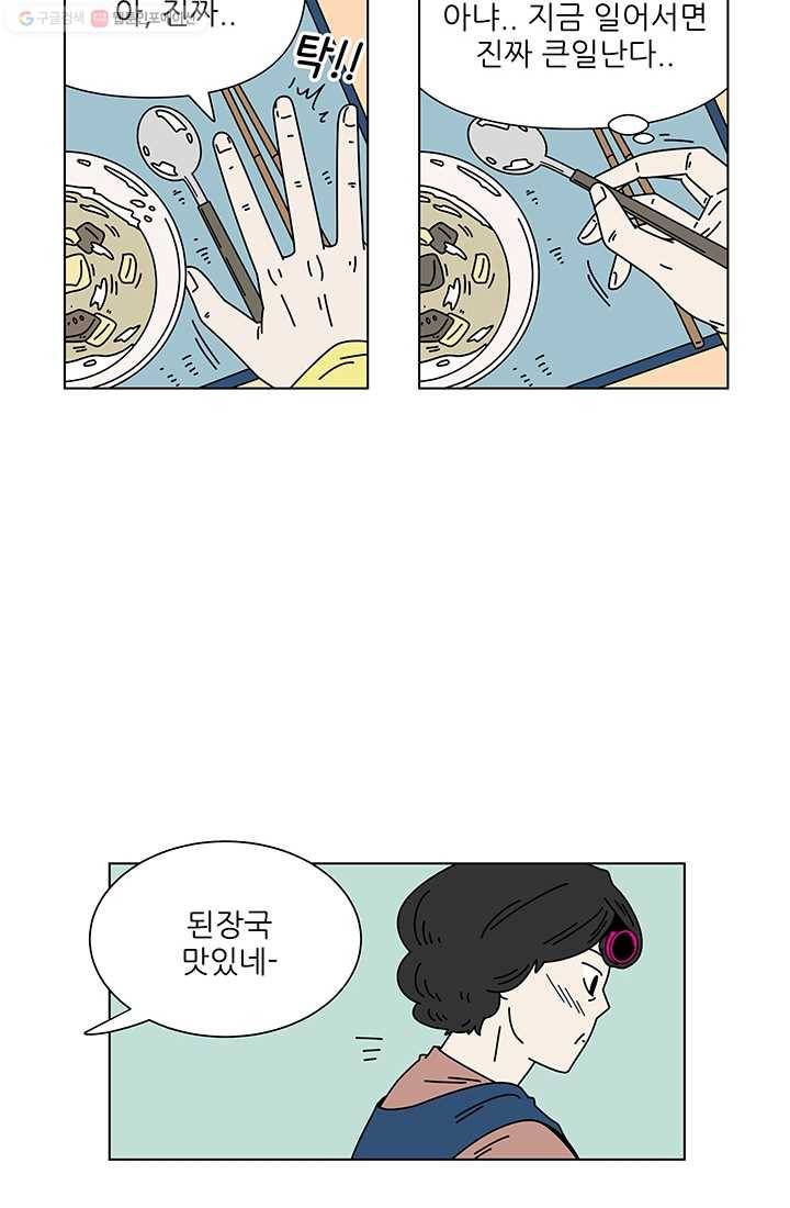 그래서 오늘도 삽니다 23화 6