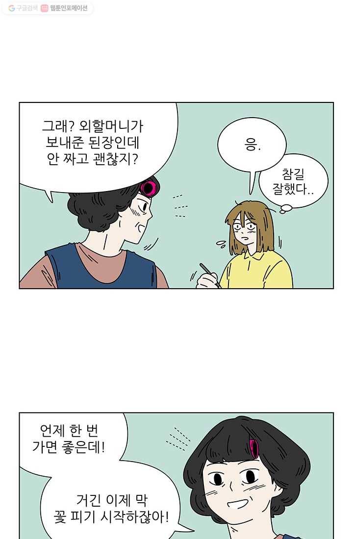 그래서 오늘도 삽니다 23화 7