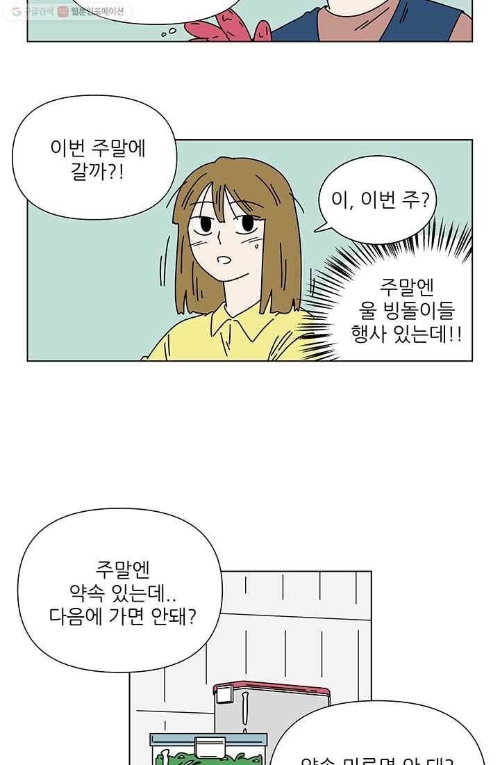 그래서 오늘도 삽니다 23화 8