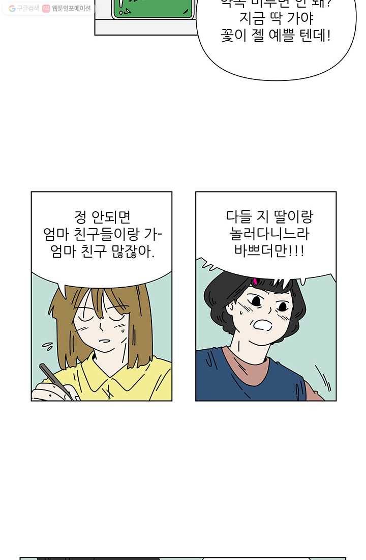 그래서 오늘도 삽니다 23화 9
