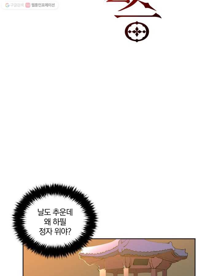 꽃을 문 짐승 08화 2