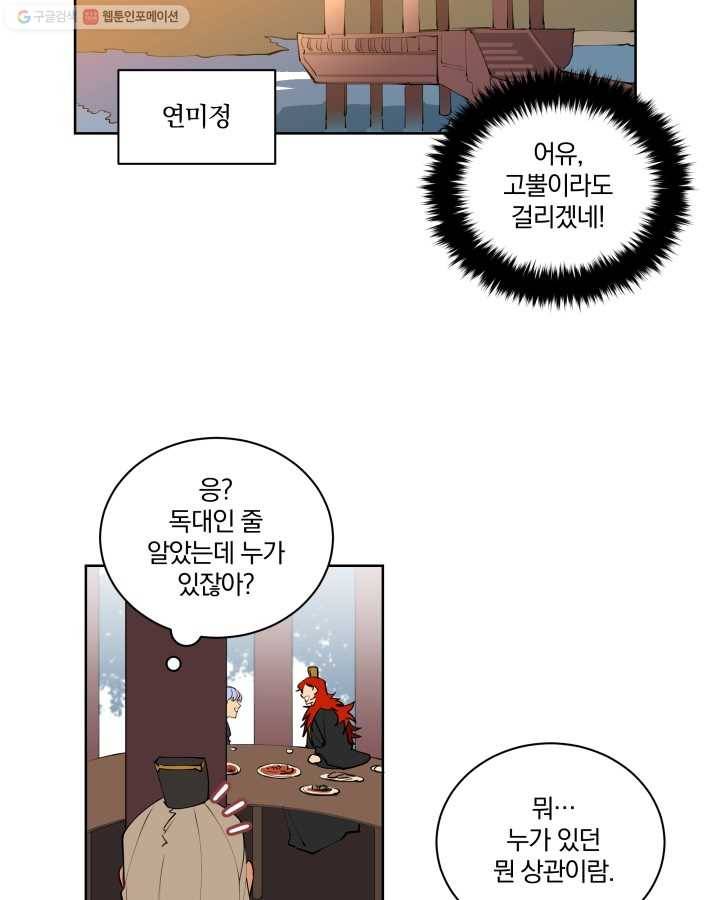 꽃을 문 짐승 08화 3