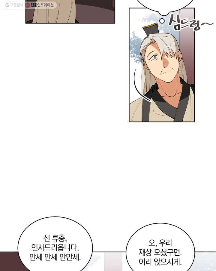 꽃을 문 짐승 08화 4