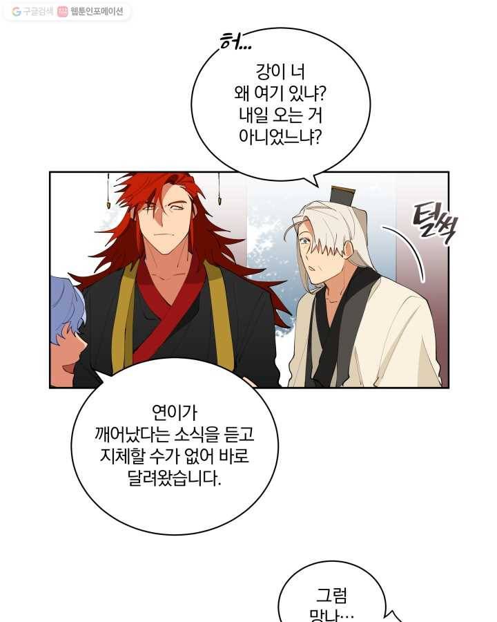 꽃을 문 짐승 08화 7