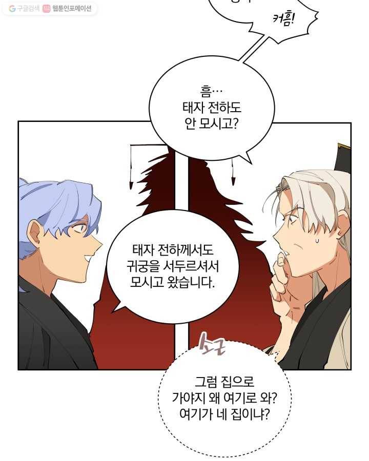 꽃을 문 짐승 08화 8