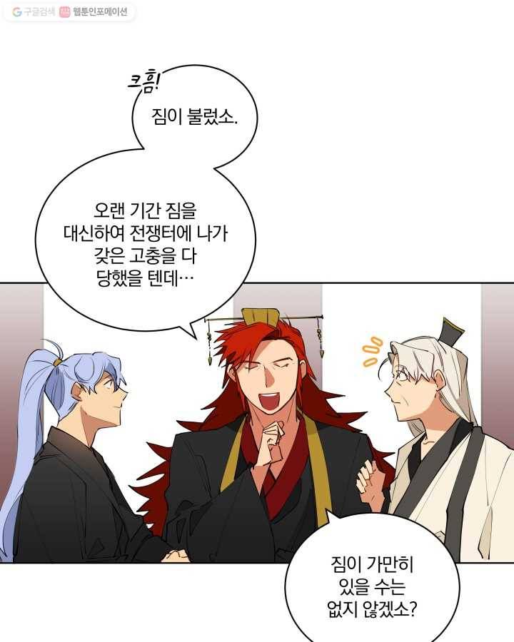 꽃을 문 짐승 08화 9