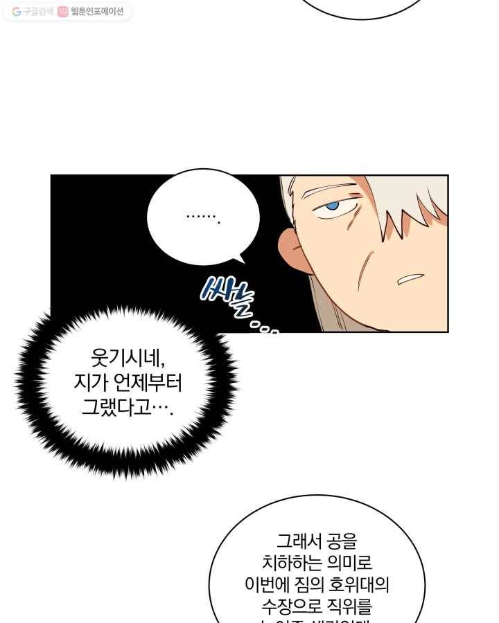 꽃을 문 짐승 08화 10