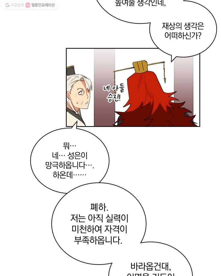 꽃을 문 짐승 08화 11