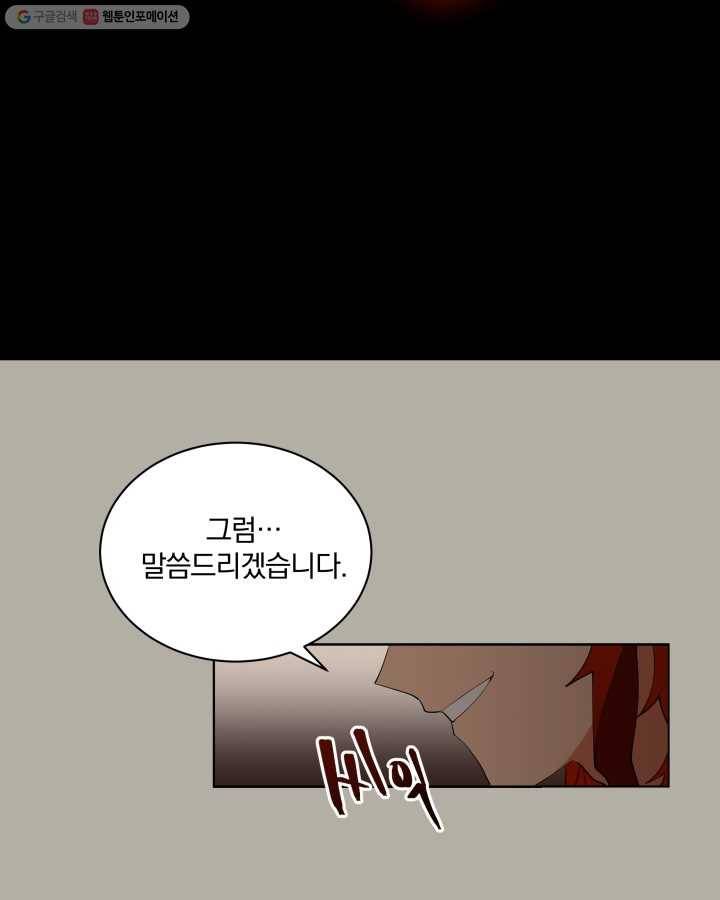 꽃을 문 짐승 12화 2