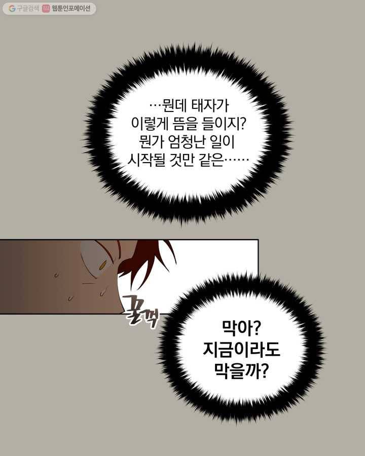 꽃을 문 짐승 12화 3