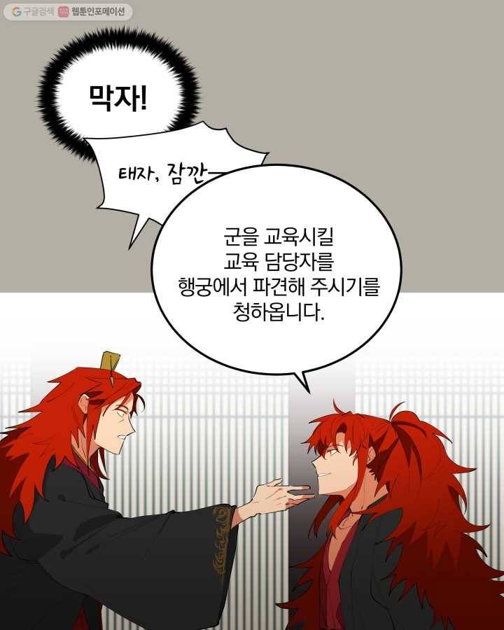 꽃을 문 짐승 12화 4