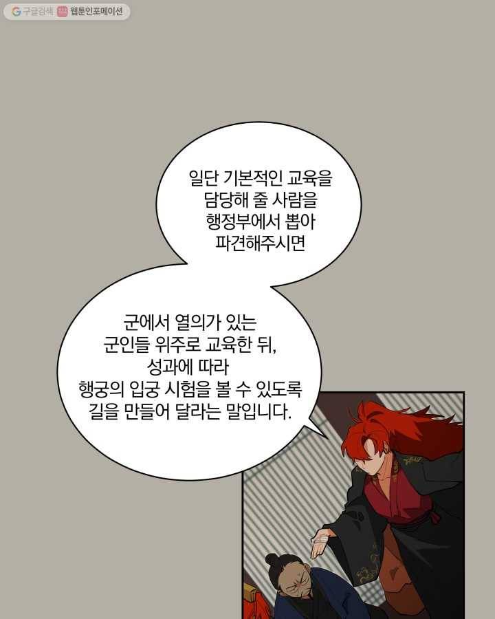 꽃을 문 짐승 12화 7