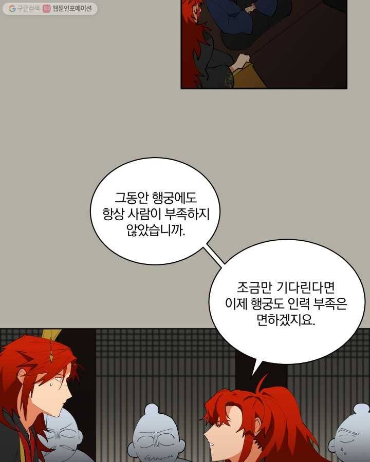 꽃을 문 짐승 12화 8