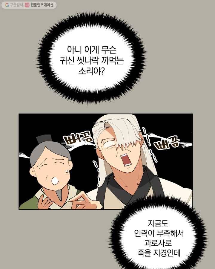 꽃을 문 짐승 12화 10