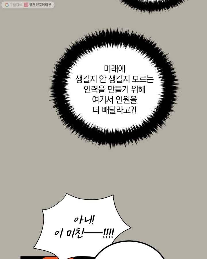 꽃을 문 짐승 12화 11