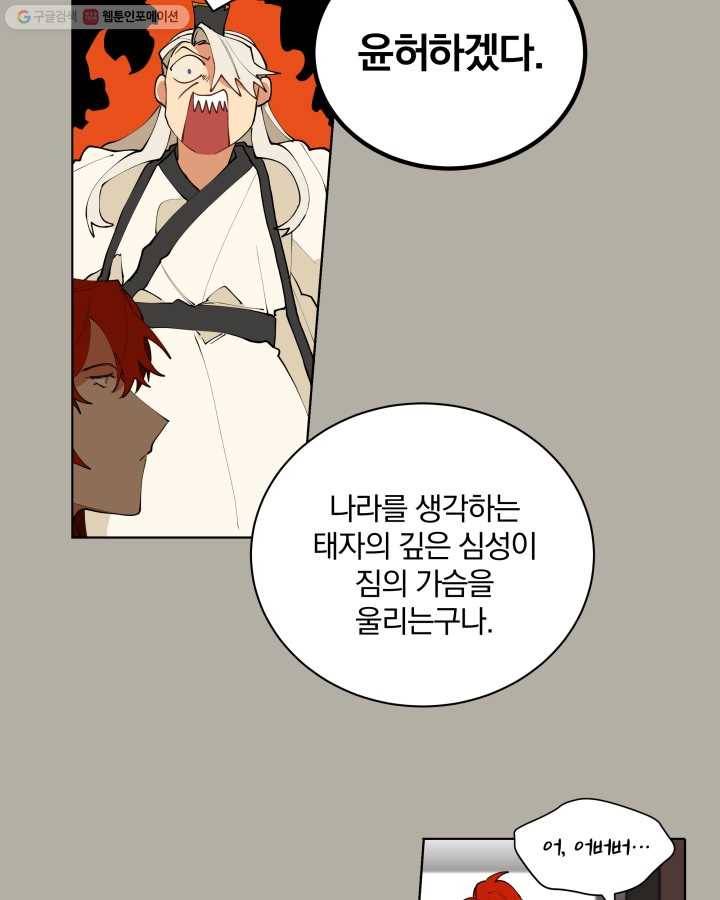 꽃을 문 짐승 12화 12