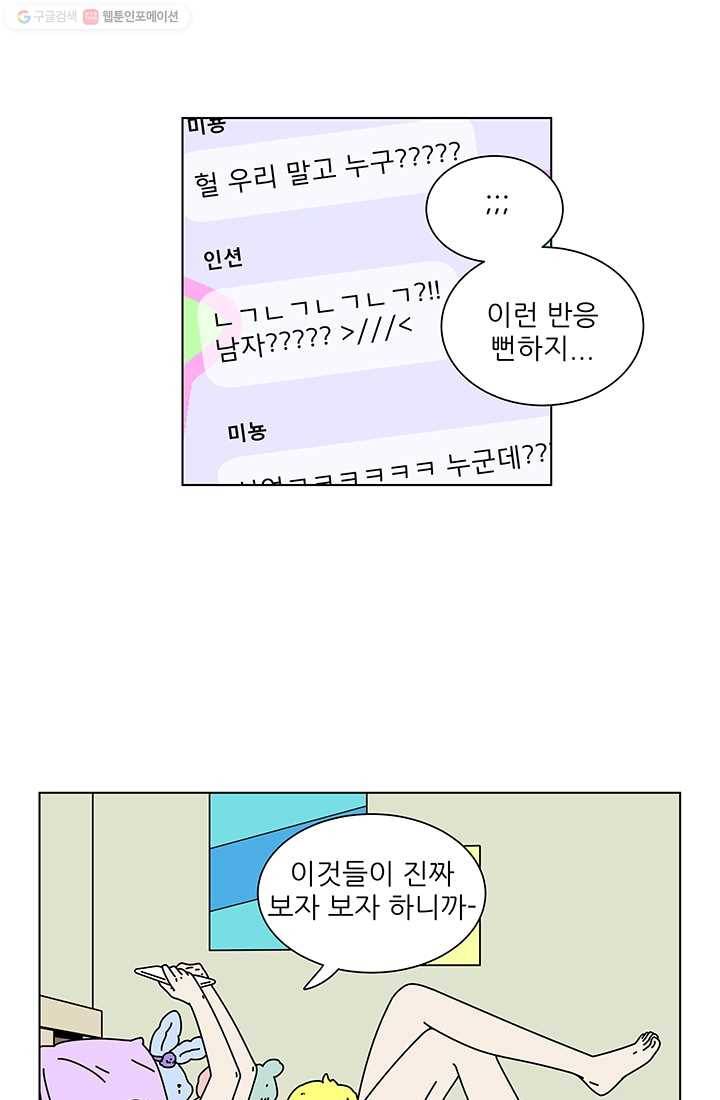 그래서 오늘도 삽니다 41화 3