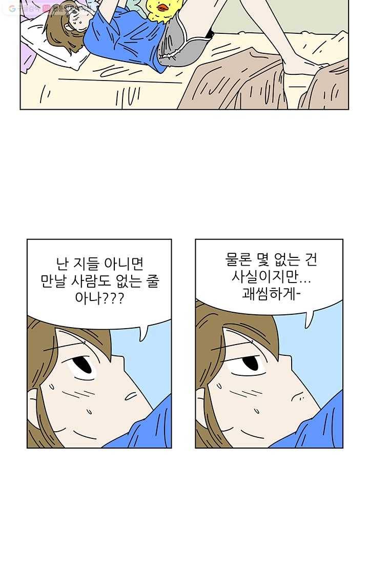 그래서 오늘도 삽니다 41화 4
