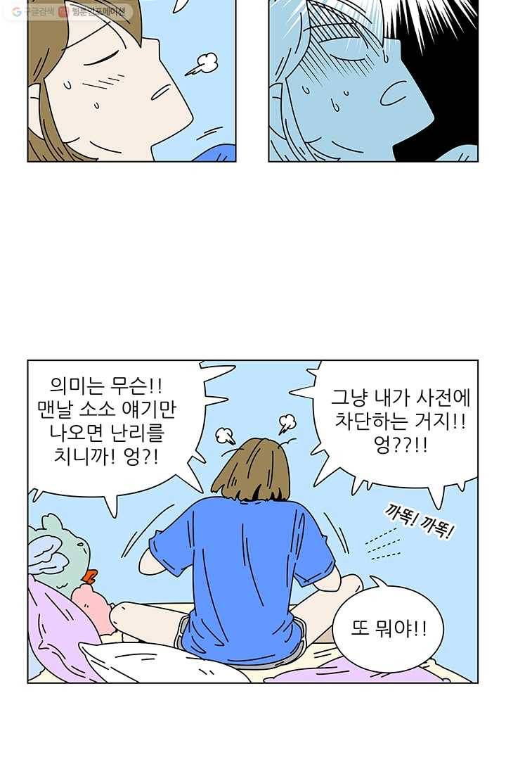 그래서 오늘도 삽니다 41화 6
