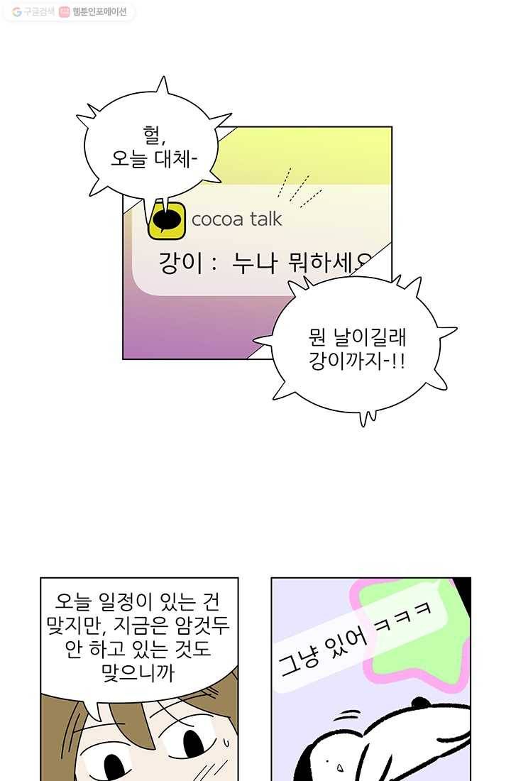 그래서 오늘도 삽니다 41화 7