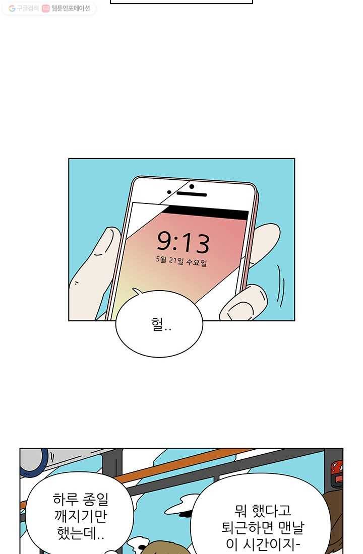 그래서 오늘도 삽니다 47화 2