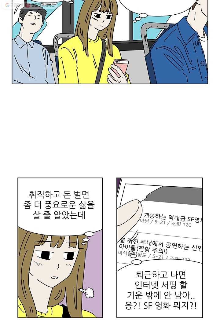 그래서 오늘도 삽니다 47화 3