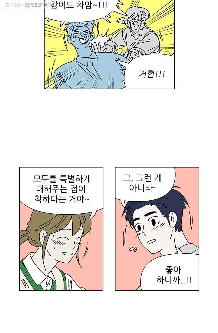 그래서 오늘도 삽니다 52화 4