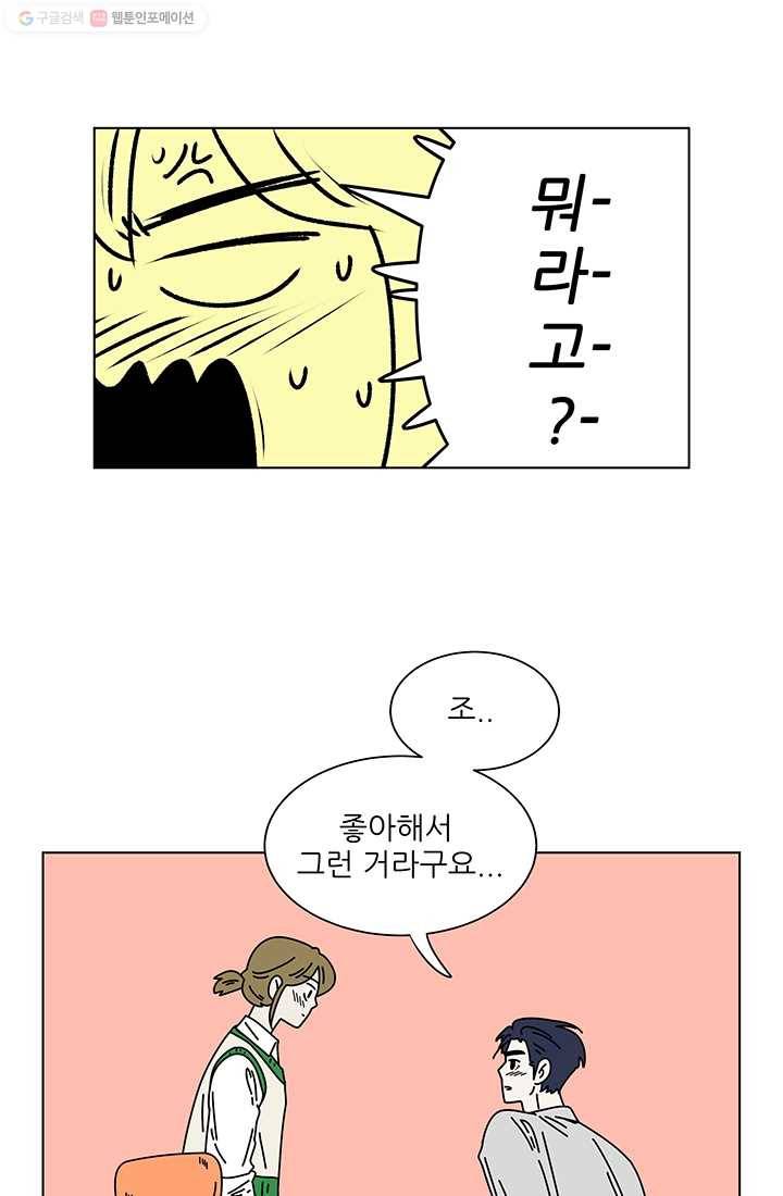 그래서 오늘도 삽니다 52화 5