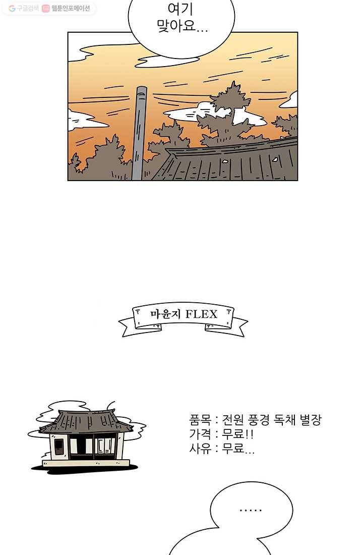 그래서 오늘도 삽니다 57화 4