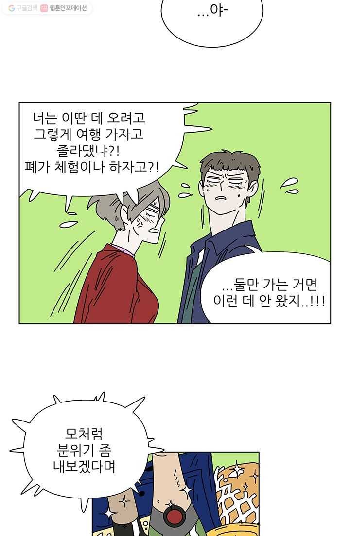 그래서 오늘도 삽니다 57화 5