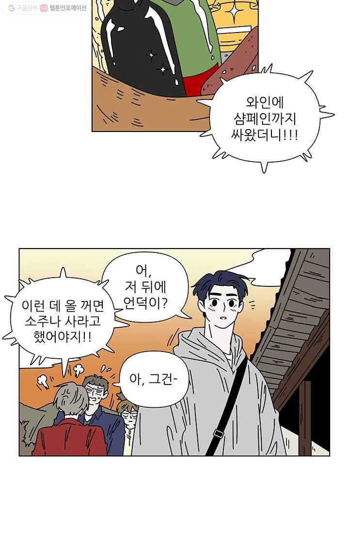 그래서 오늘도 삽니다 57화 6