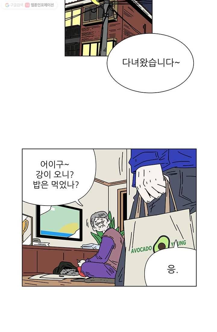 그래서 오늘도 삽니다 62화 2