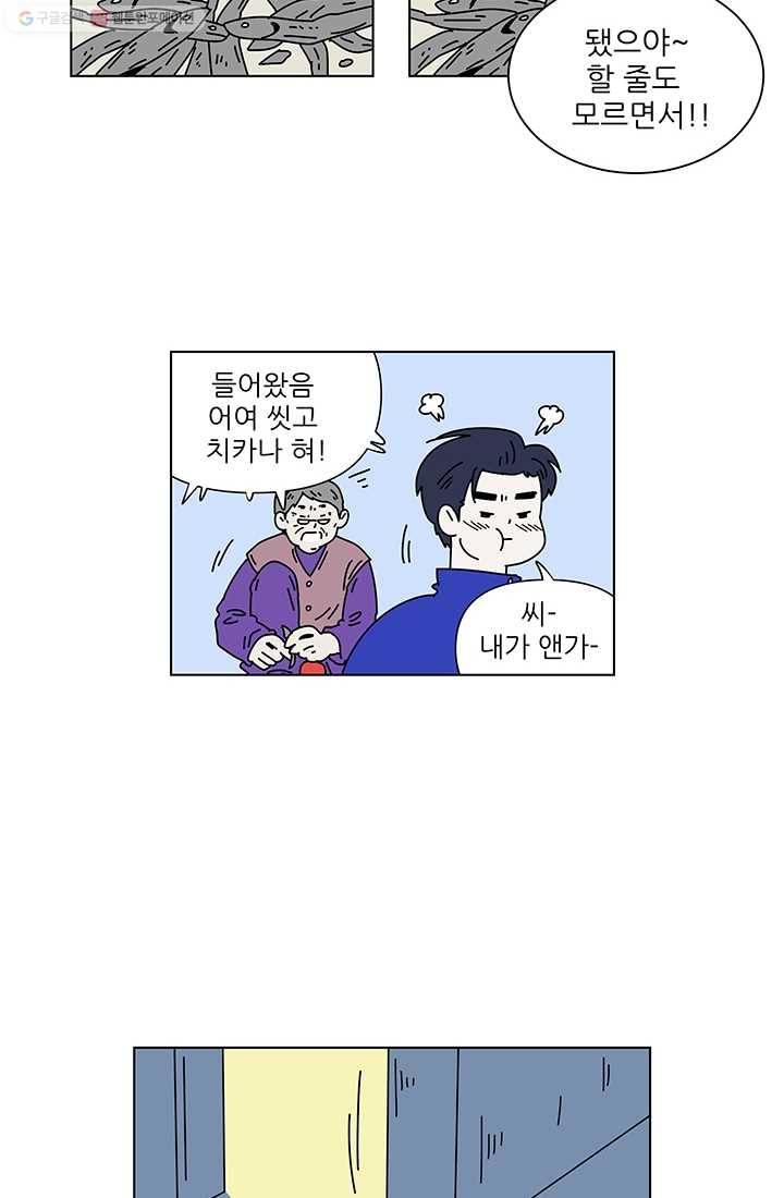 그래서 오늘도 삽니다 62화 4