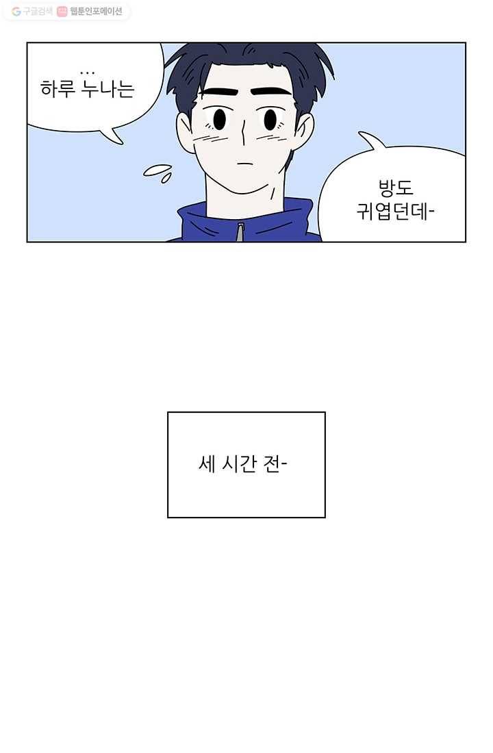 그래서 오늘도 삽니다 62화 6