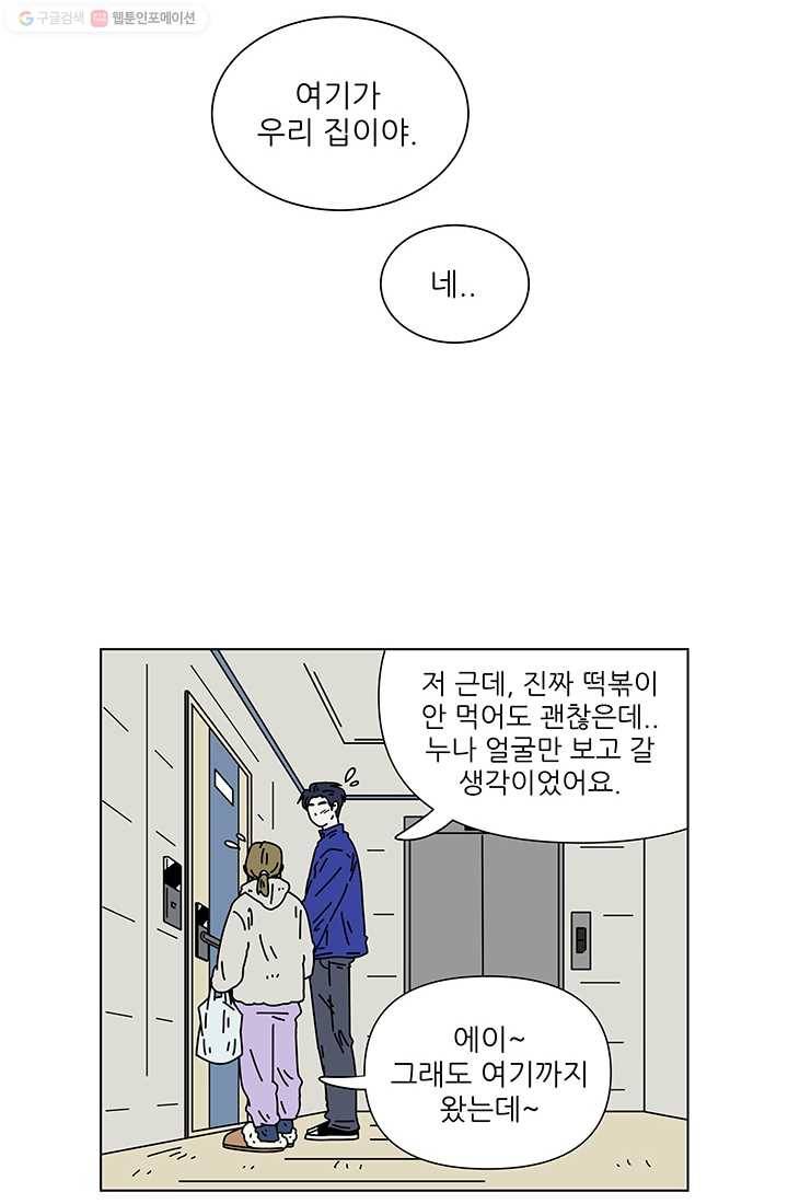 그래서 오늘도 삽니다 62화 7