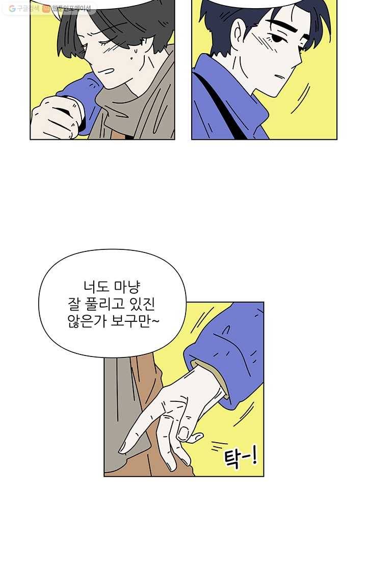 그래서 오늘도 삽니다 68화 6