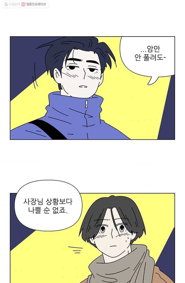그래서 오늘도 삽니다 68화 7