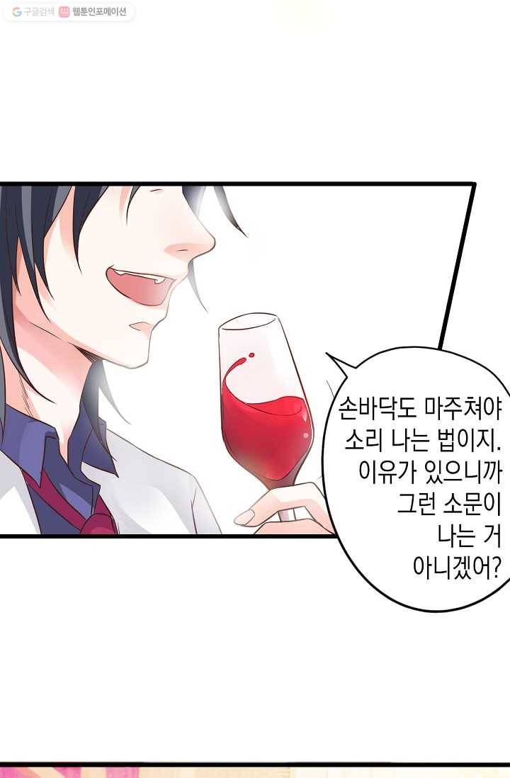 이 조폭은 귀여워 3화 7