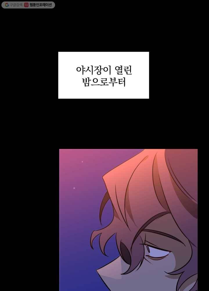 꽃을 문 짐승 37화 2
