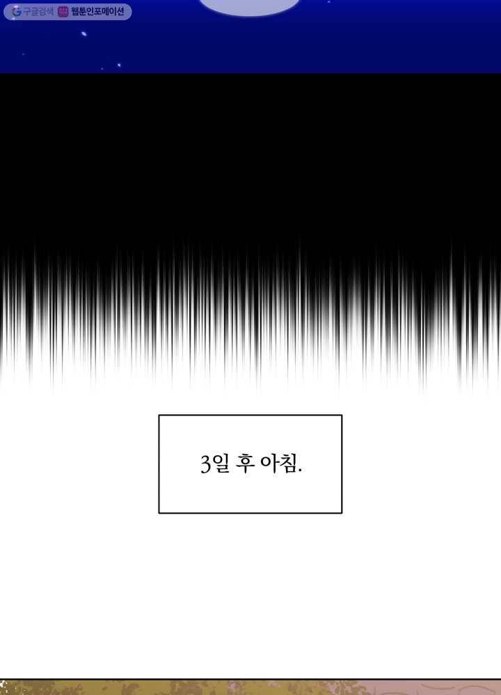 꽃을 문 짐승 37화 4