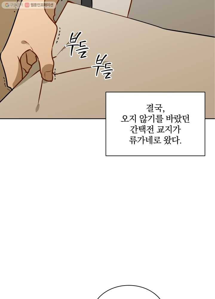 꽃을 문 짐승 37화 6