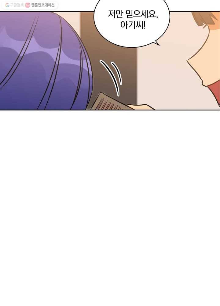 꽃을 문 짐승 37화 7