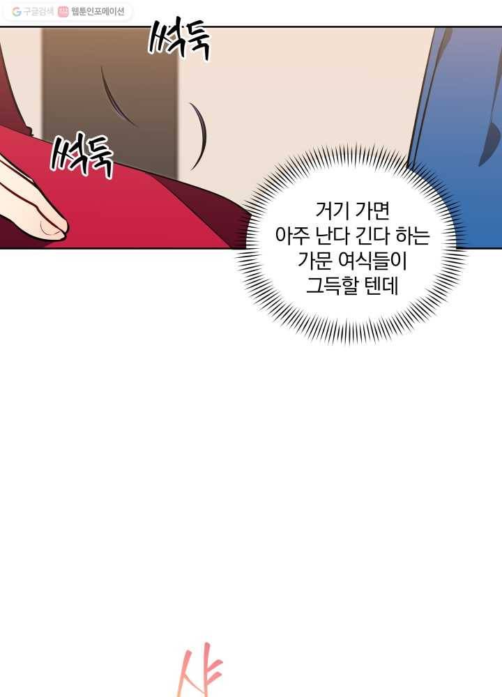 꽃을 문 짐승 37화 8