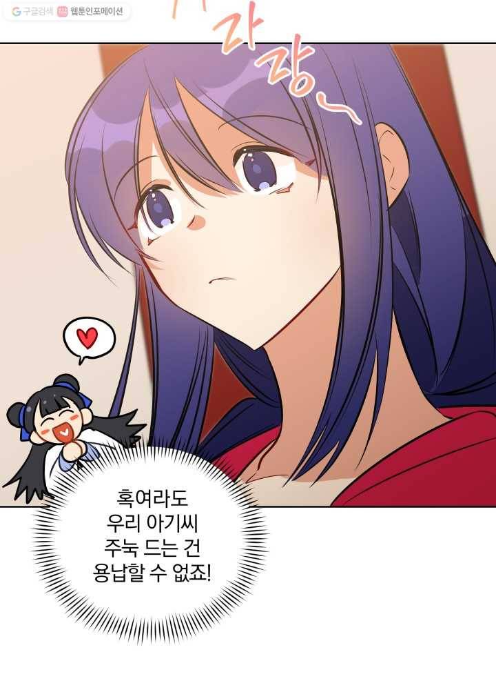 꽃을 문 짐승 37화 9