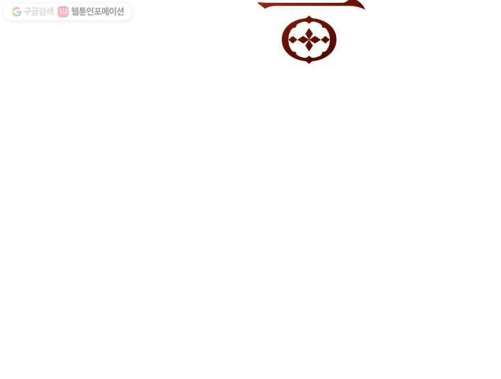 꽃을 문 짐승 37화 11