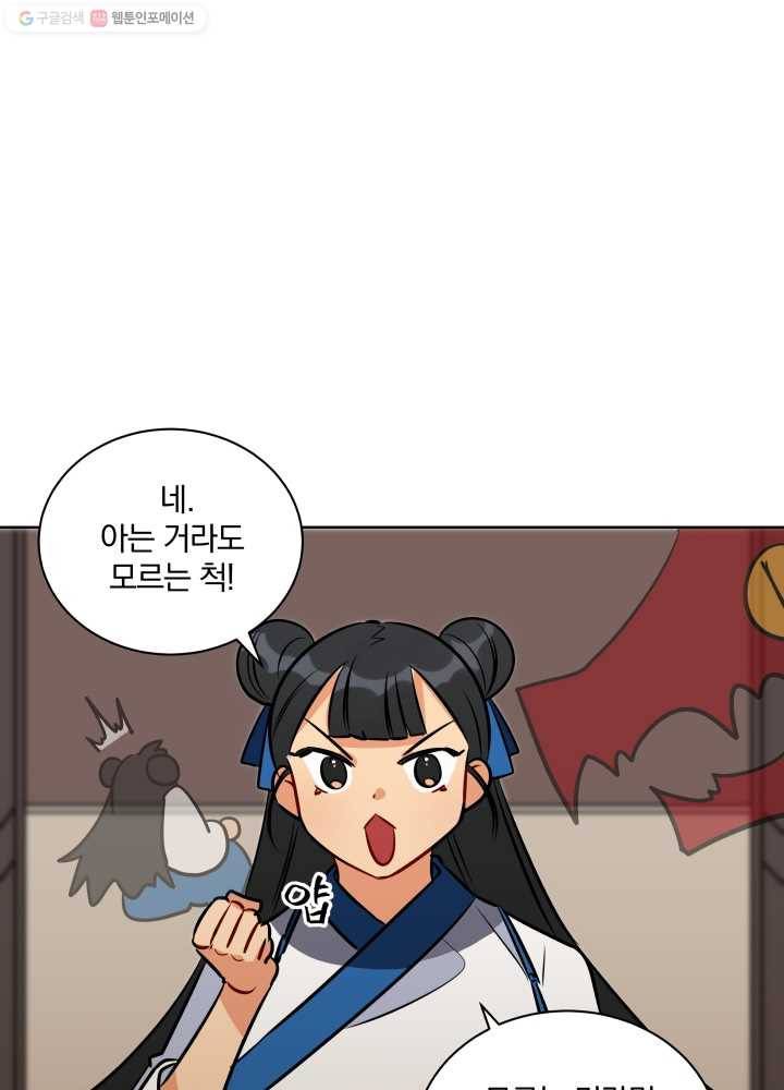 꽃을 문 짐승 37화 13