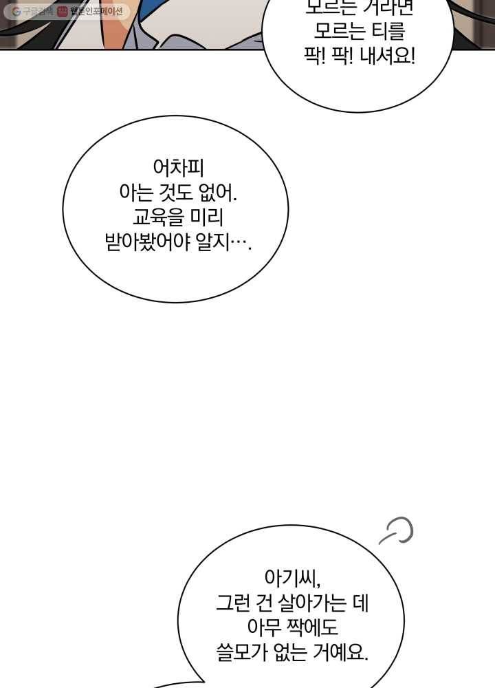 꽃을 문 짐승 37화 14