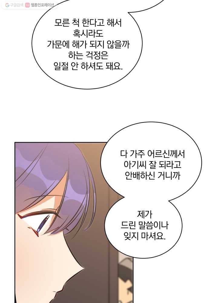 꽃을 문 짐승 37화 15